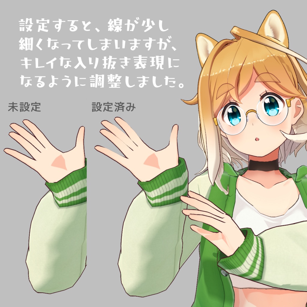 【VRoid】指・肘・膝アウトライン調整マスクテクスチャ