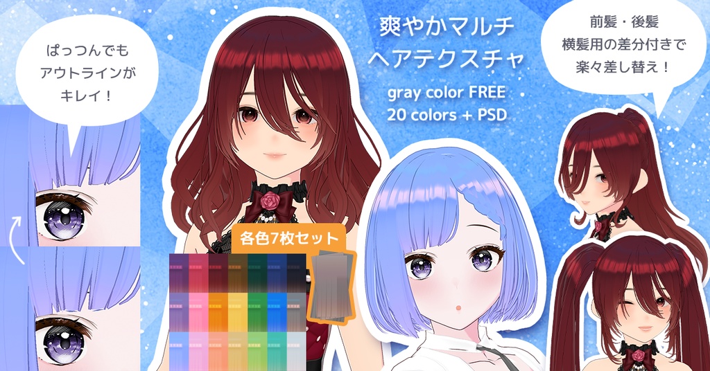 【VRoid】爽やかマルチヘアテクスチャ / グレー無料