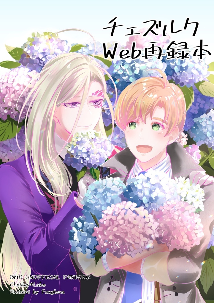 チェズルクWeb再録本