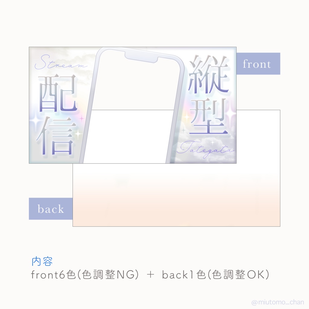 【縦型配信】サムネイル素材【Vtuber・配信者向け】