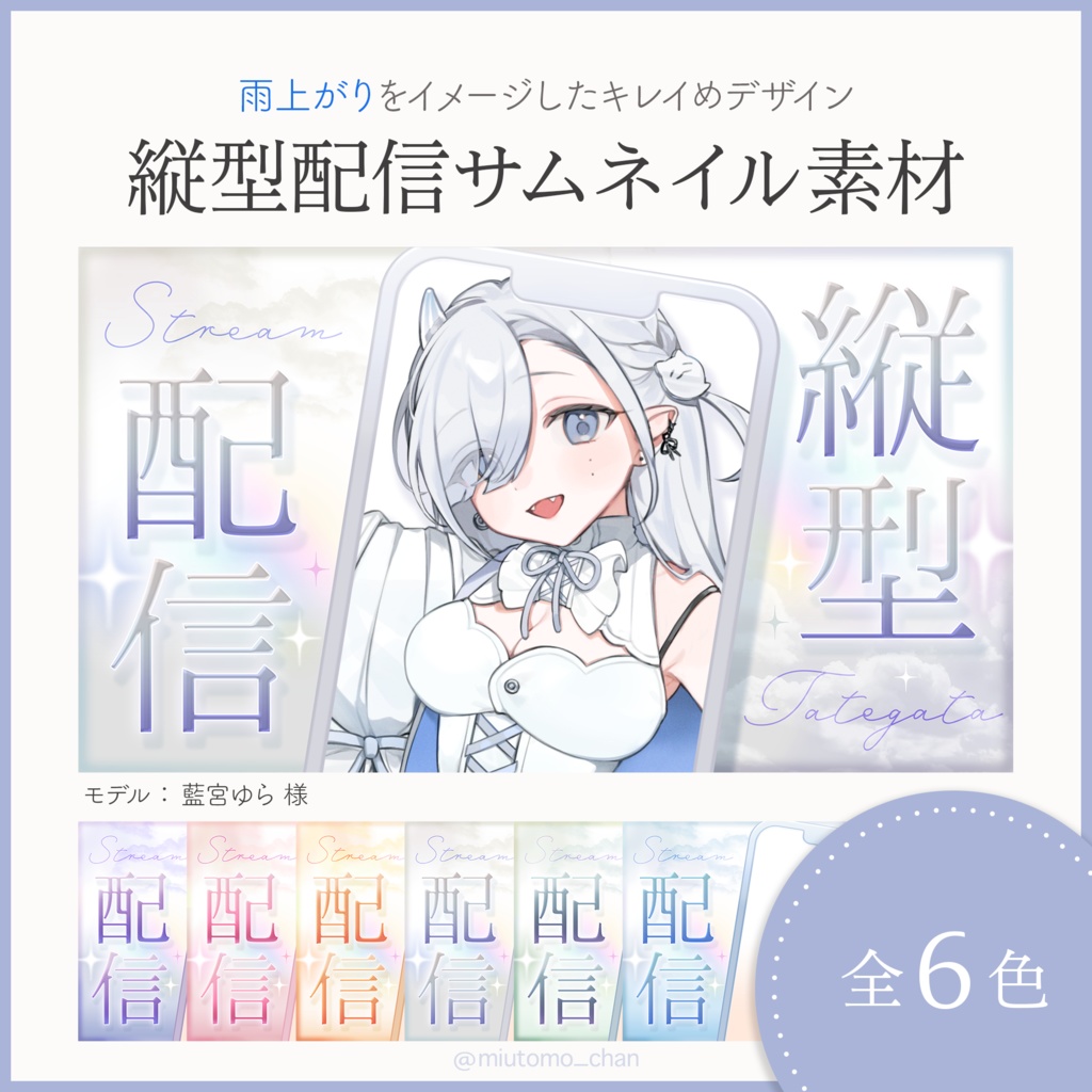 【縦型配信】サムネイル素材【Vtuber・配信者向け】