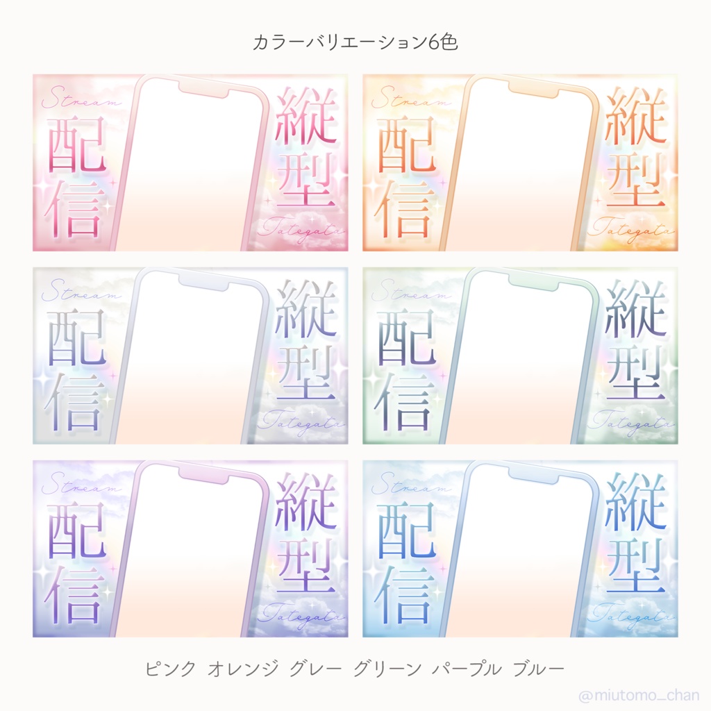 【縦型配信】サムネイル素材【Vtuber・配信者向け】