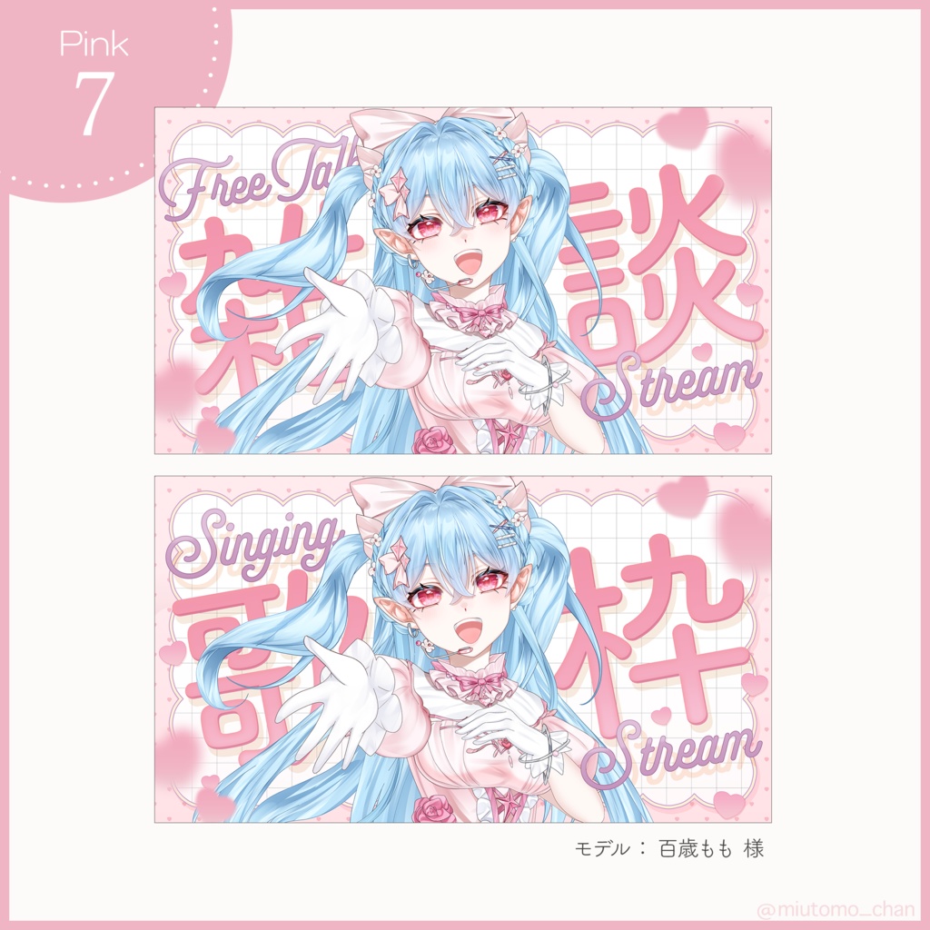 【雑談・歌枠】サムネイル素材【Vtuber・配信者向け】