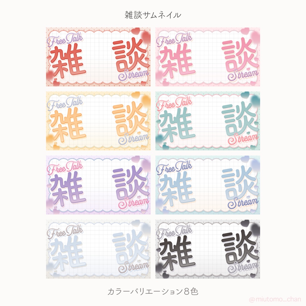 【雑談・歌枠】サムネイル素材【Vtuber・配信者向け】