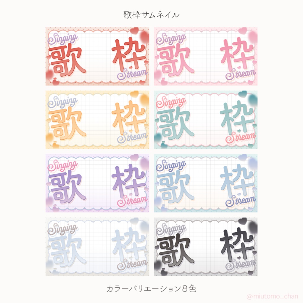 【雑談・歌枠】サムネイル素材【Vtuber・配信者向け】