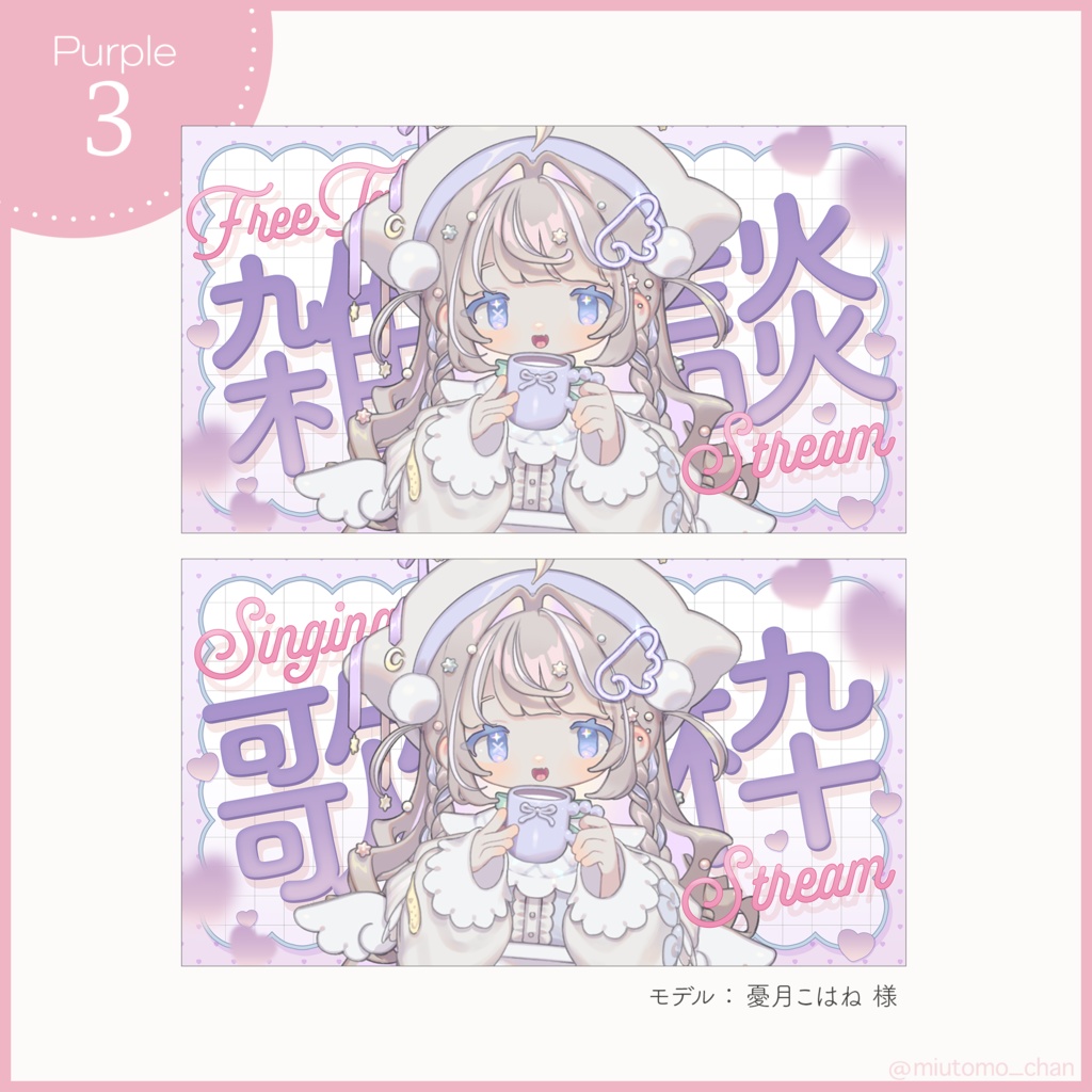 【雑談・歌枠】サムネイル素材【Vtuber・配信者向け】