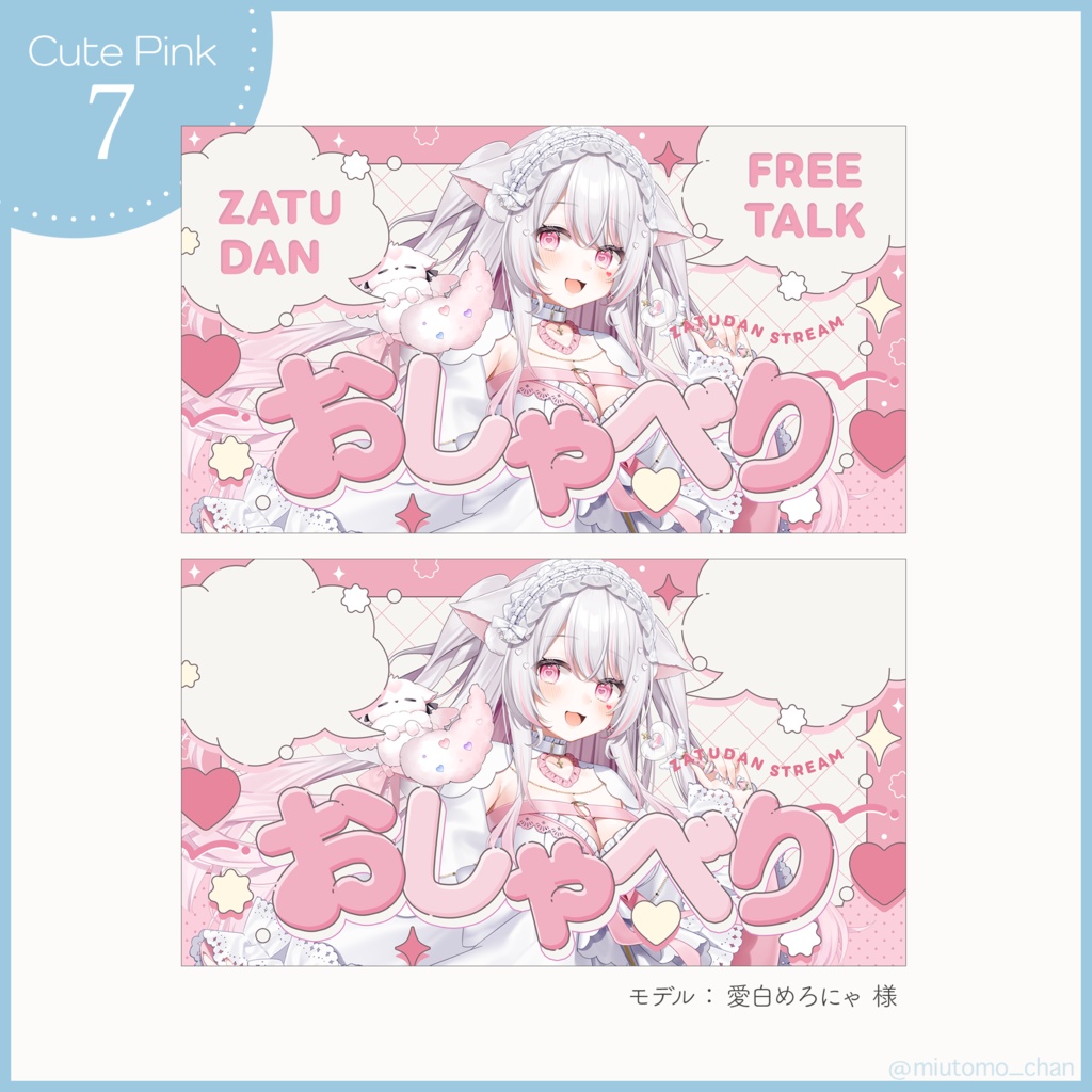 【雑談】サムネイル素材【Vtuber・配信者向け】