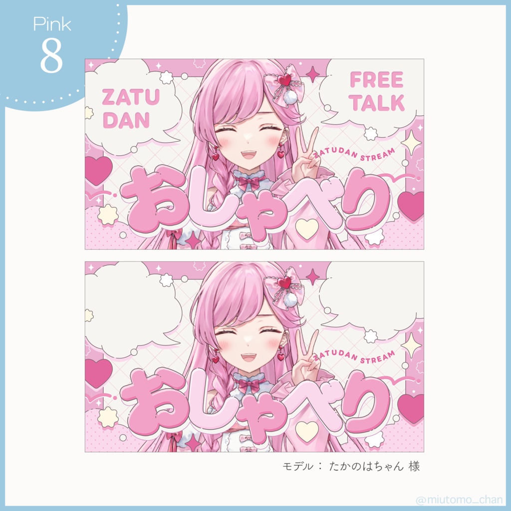 【雑談】サムネイル素材【Vtuber・配信者向け】