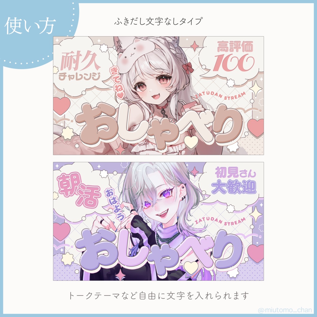 【雑談】サムネイル素材【Vtuber・配信者向け】