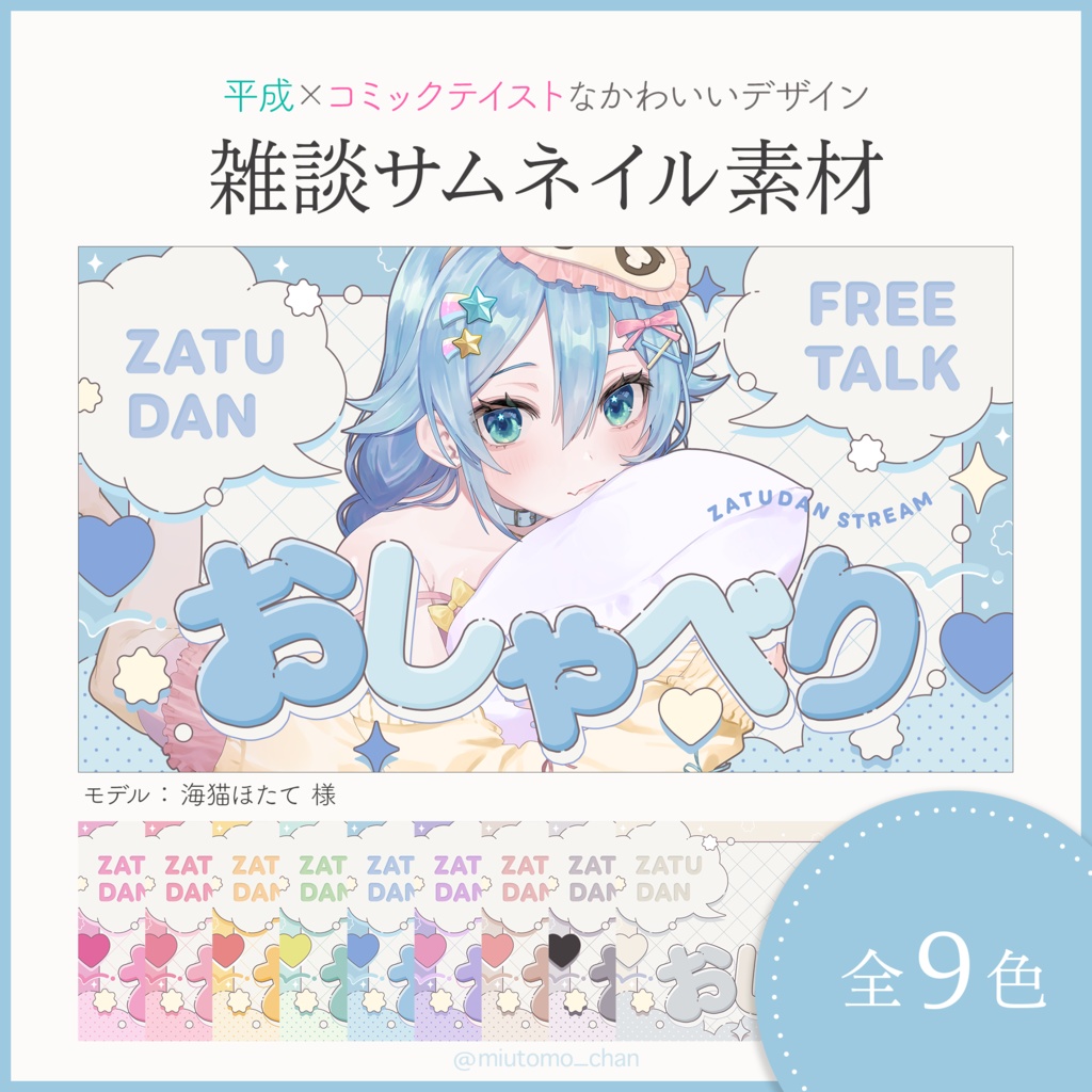 【雑談】サムネイル素材【Vtuber・配信者向け】