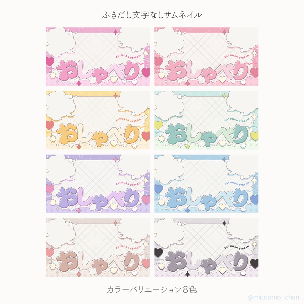 【雑談】サムネイル素材【Vtuber・配信者向け】