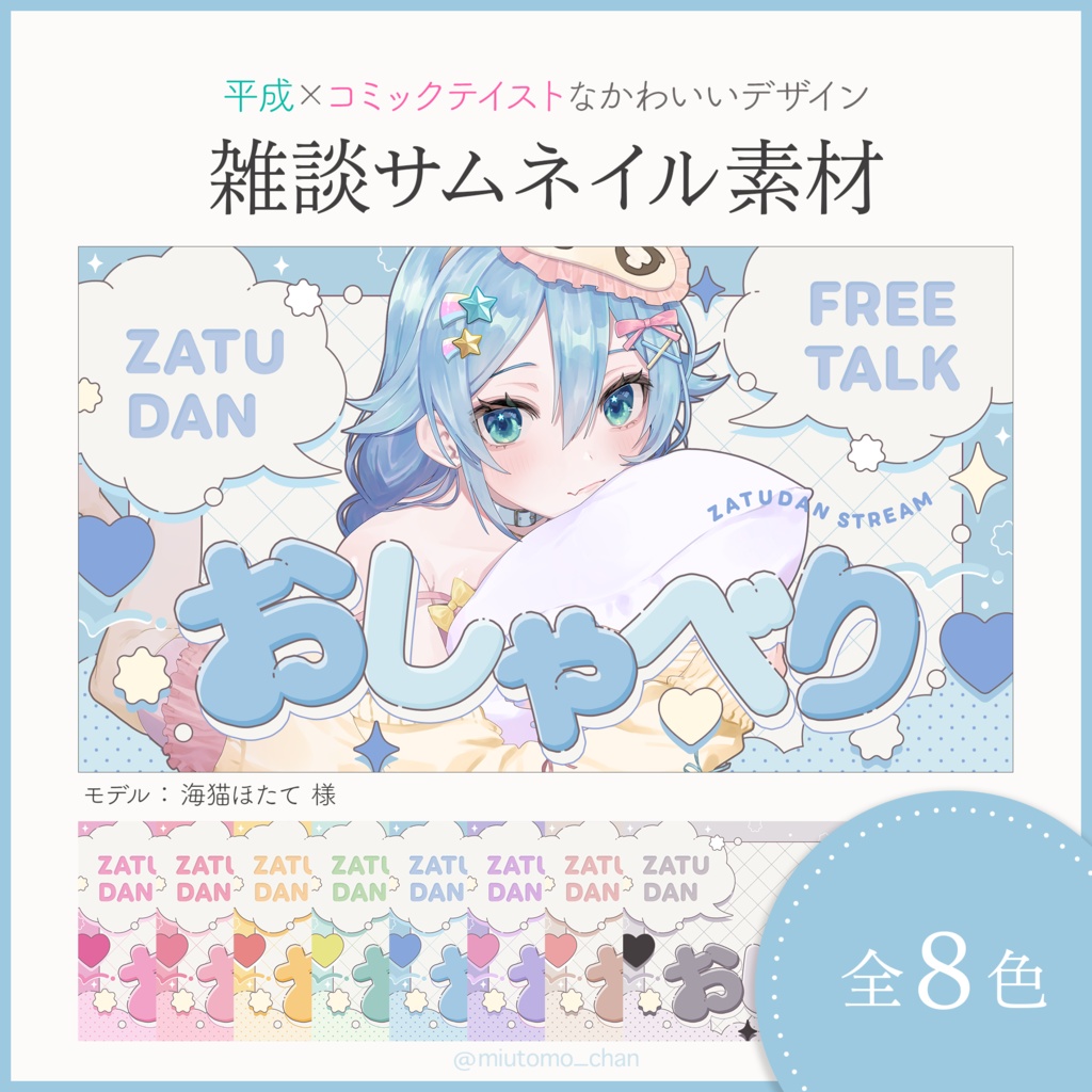 【雑談】サムネイル素材【Vtuber・配信者向け】