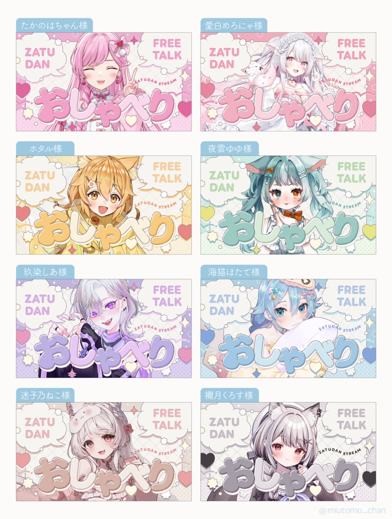 【雑談】サムネイル素材【Vtuber・配信者向け】