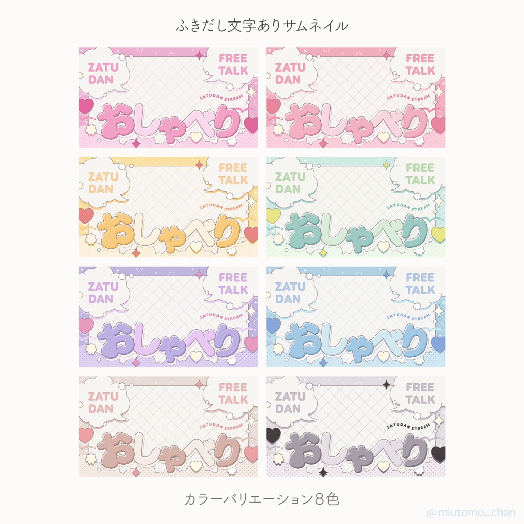 【雑談】サムネイル素材【Vtuber・配信者向け】