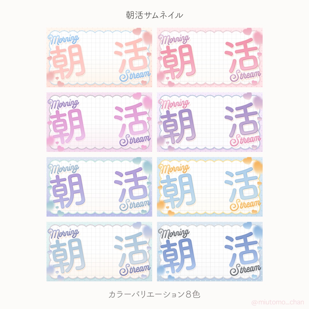 【朝活・作業雑談】サムネイル素材【Vtuber・配信者向け】