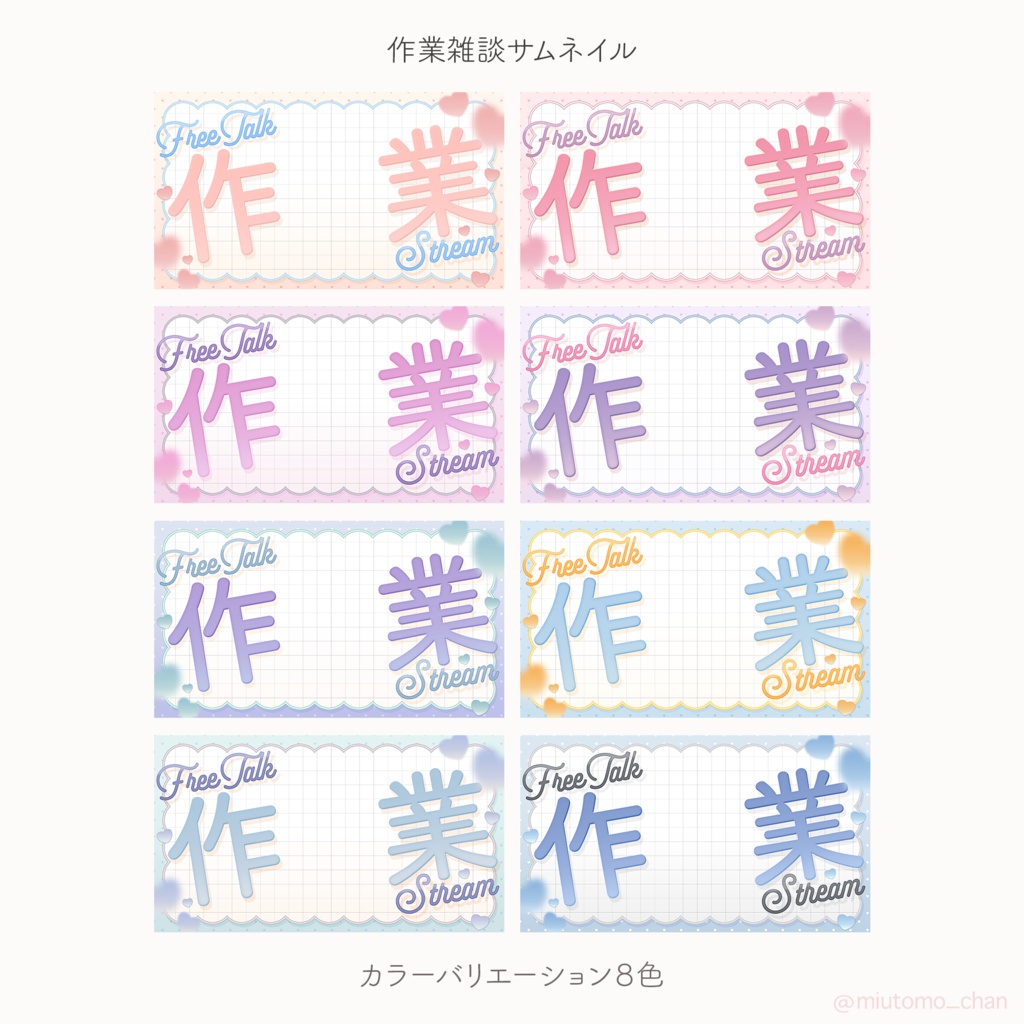 【朝活・作業雑談】サムネイル素材【Vtuber・配信者向け】