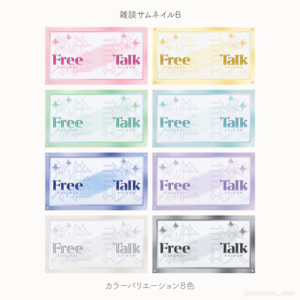 【雑談】サムネイル素材【Vtuber・配信者向け】