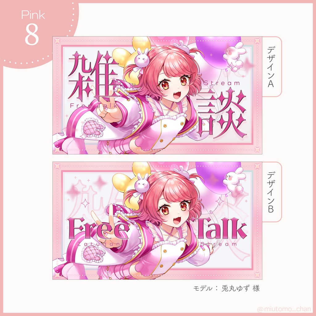 【雑談】サムネイル素材【Vtuber・配信者向け】