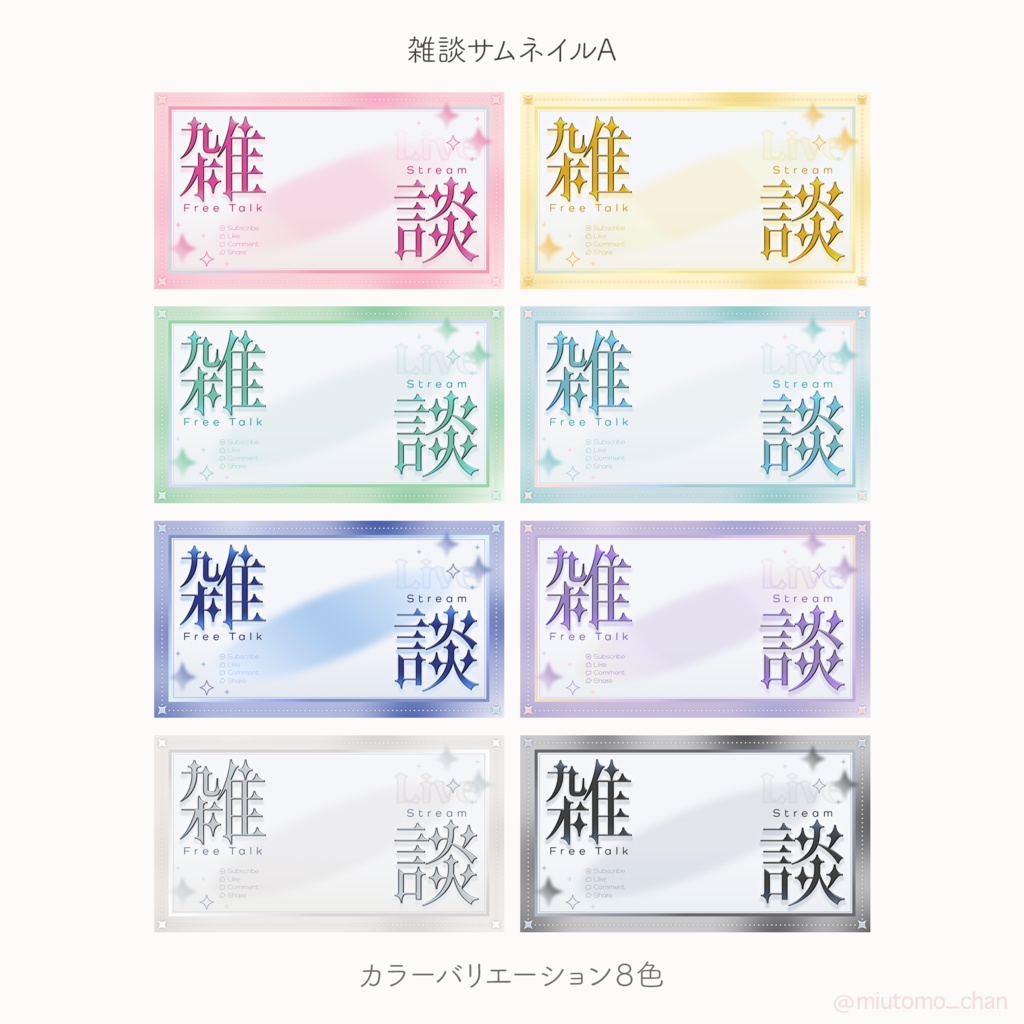 【雑談】サムネイル素材【Vtuber・配信者向け】