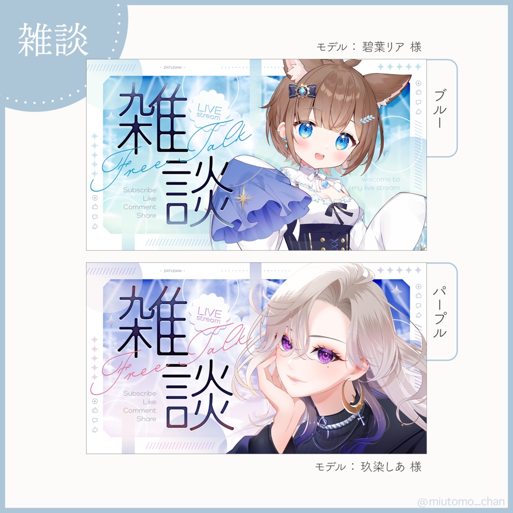 【雑談・歌枠・朝活】サムネイル素材【Vtuber・配信者向け】