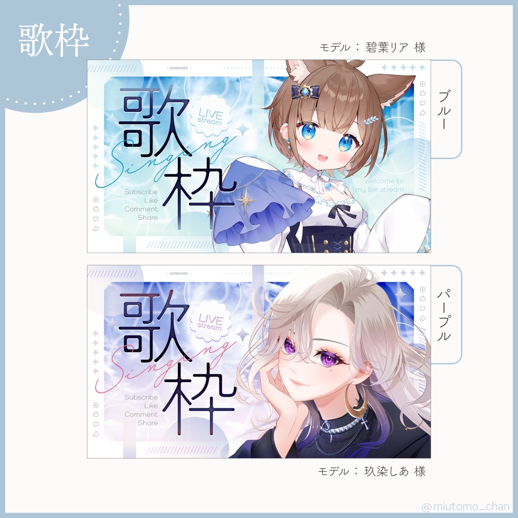 【雑談・歌枠・朝活】サムネイル素材【Vtuber・配信者向け】