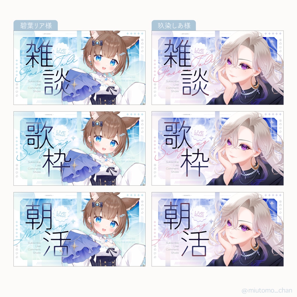 【雑談・歌枠・朝活】サムネイル素材【Vtuber・配信者向け】