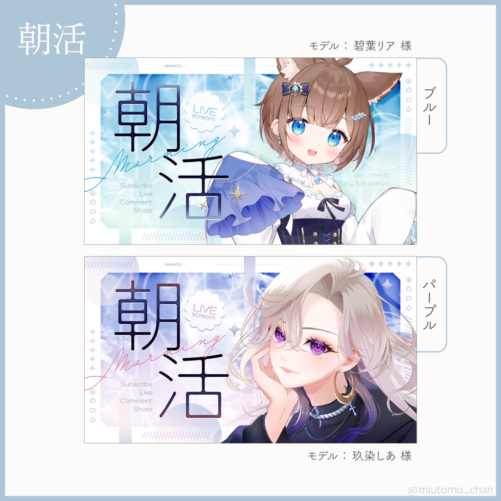 【雑談・歌枠・朝活】サムネイル素材【Vtuber・配信者向け】