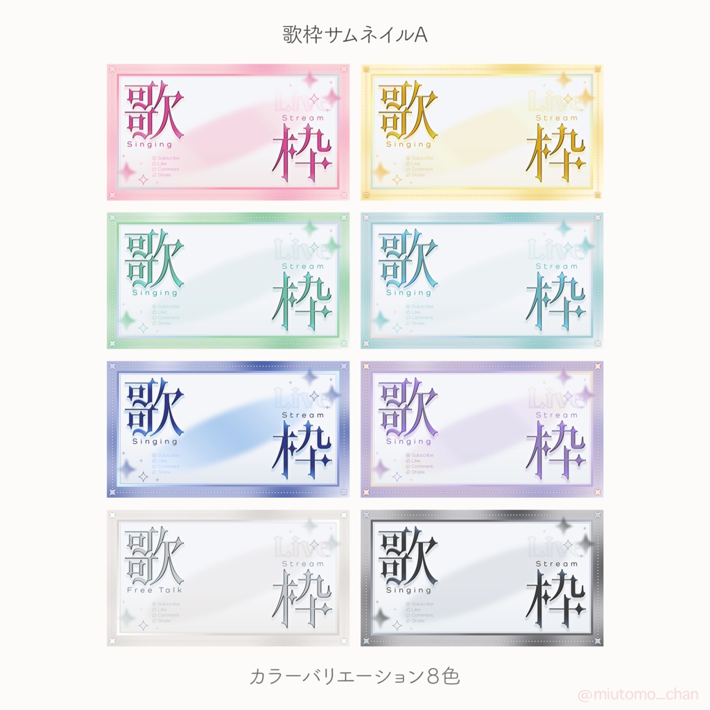 【歌枠】サムネイル素材【Vtuber・配信者向け】