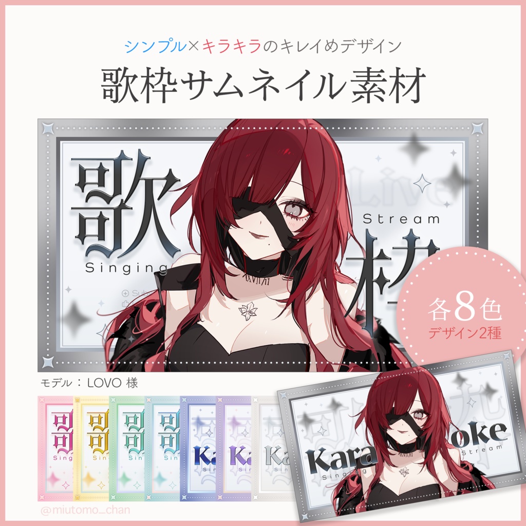 【歌枠】サムネイル素材【Vtuber・配信者向け】