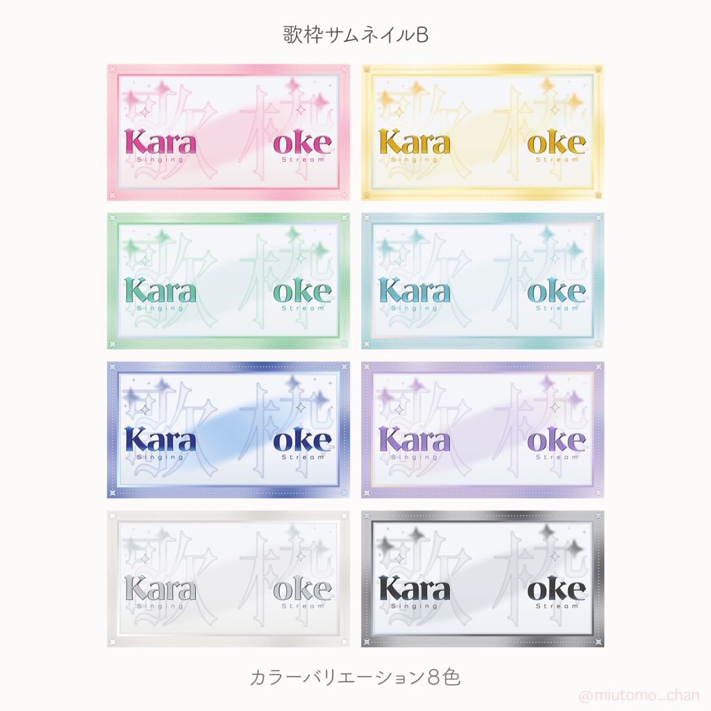 【歌枠】サムネイル素材【Vtuber・配信者向け】