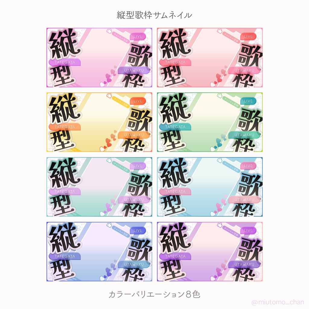 【縦型配信・歌枠】サムネイル素材【Vtuber・配信者向け】