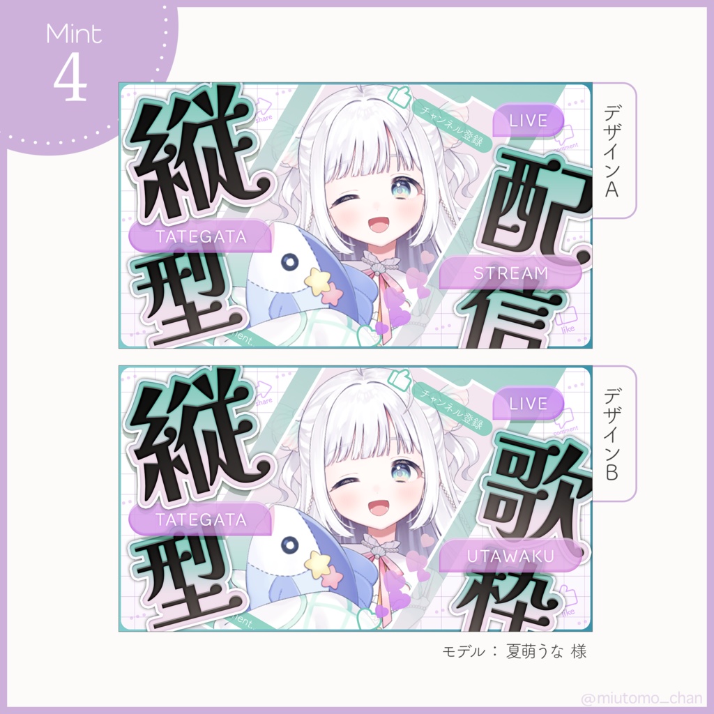 【縦型配信・歌枠】サムネイル素材【Vtuber・配信者向け】