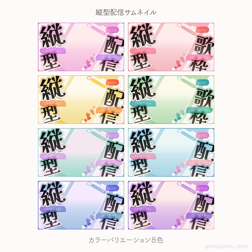 【縦型配信・歌枠】サムネイル素材【Vtuber・配信者向け】