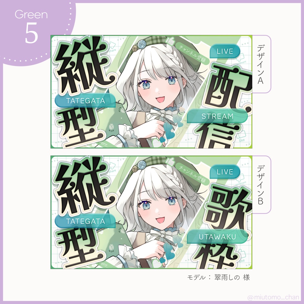 【縦型配信・歌枠】サムネイル素材【Vtuber・配信者向け】