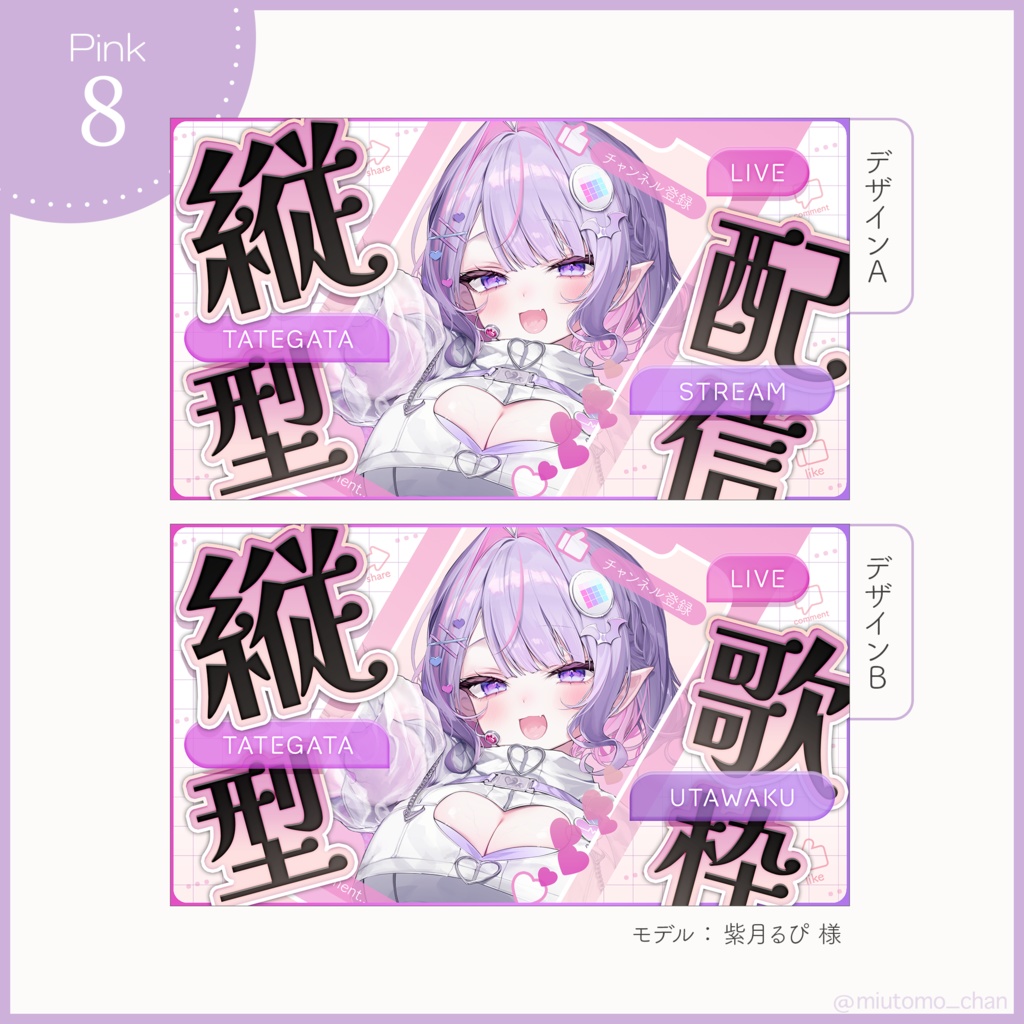 【縦型配信・歌枠】サムネイル素材【Vtuber・配信者向け】