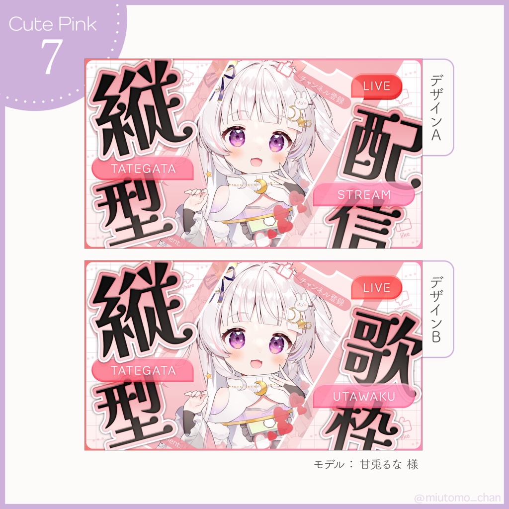 【縦型配信・歌枠】サムネイル素材【Vtuber・配信者向け】