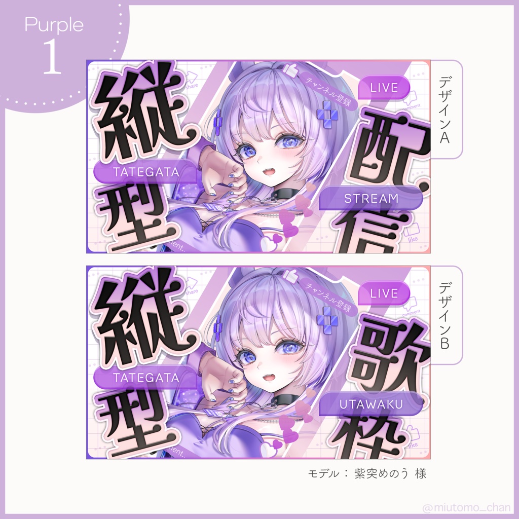 【縦型配信・歌枠】サムネイル素材【Vtuber・配信者向け】