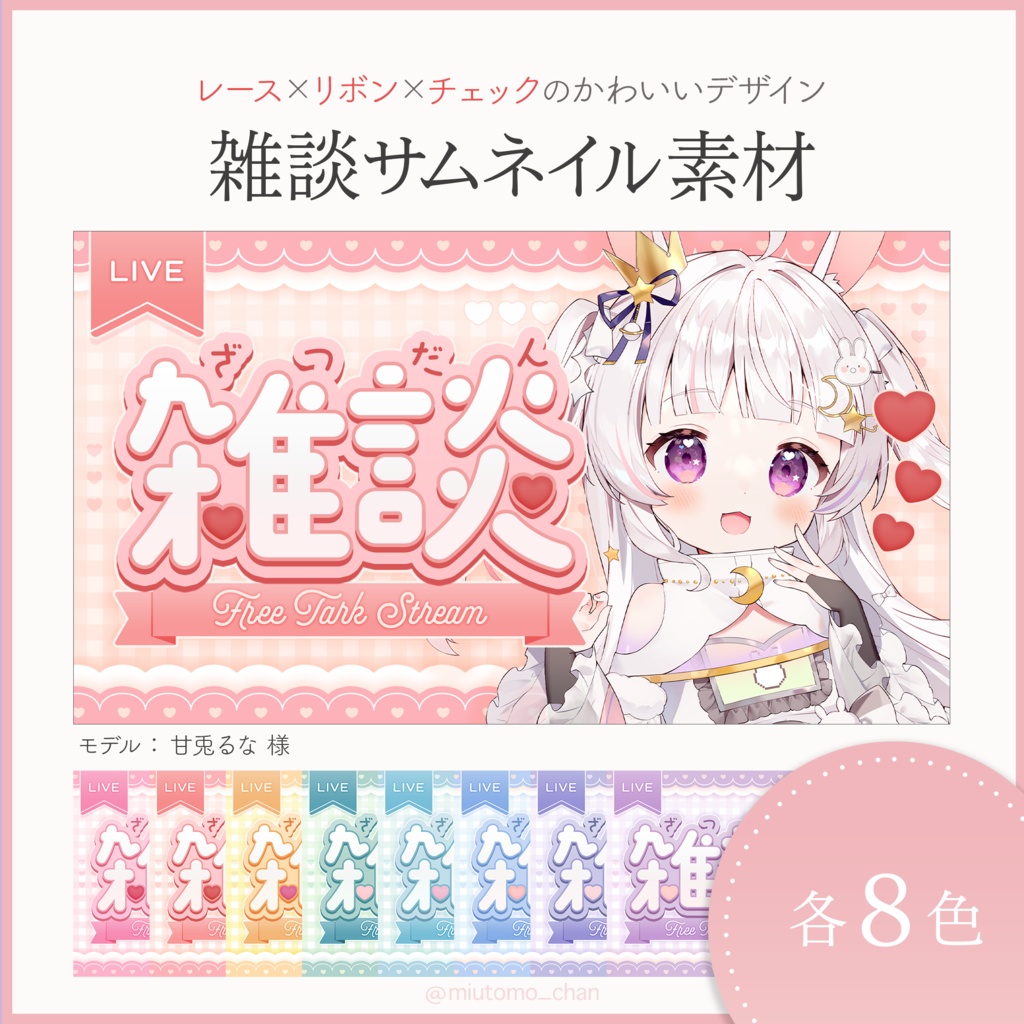 【雑談】サムネイル素材【Vtuber・配信者向け】