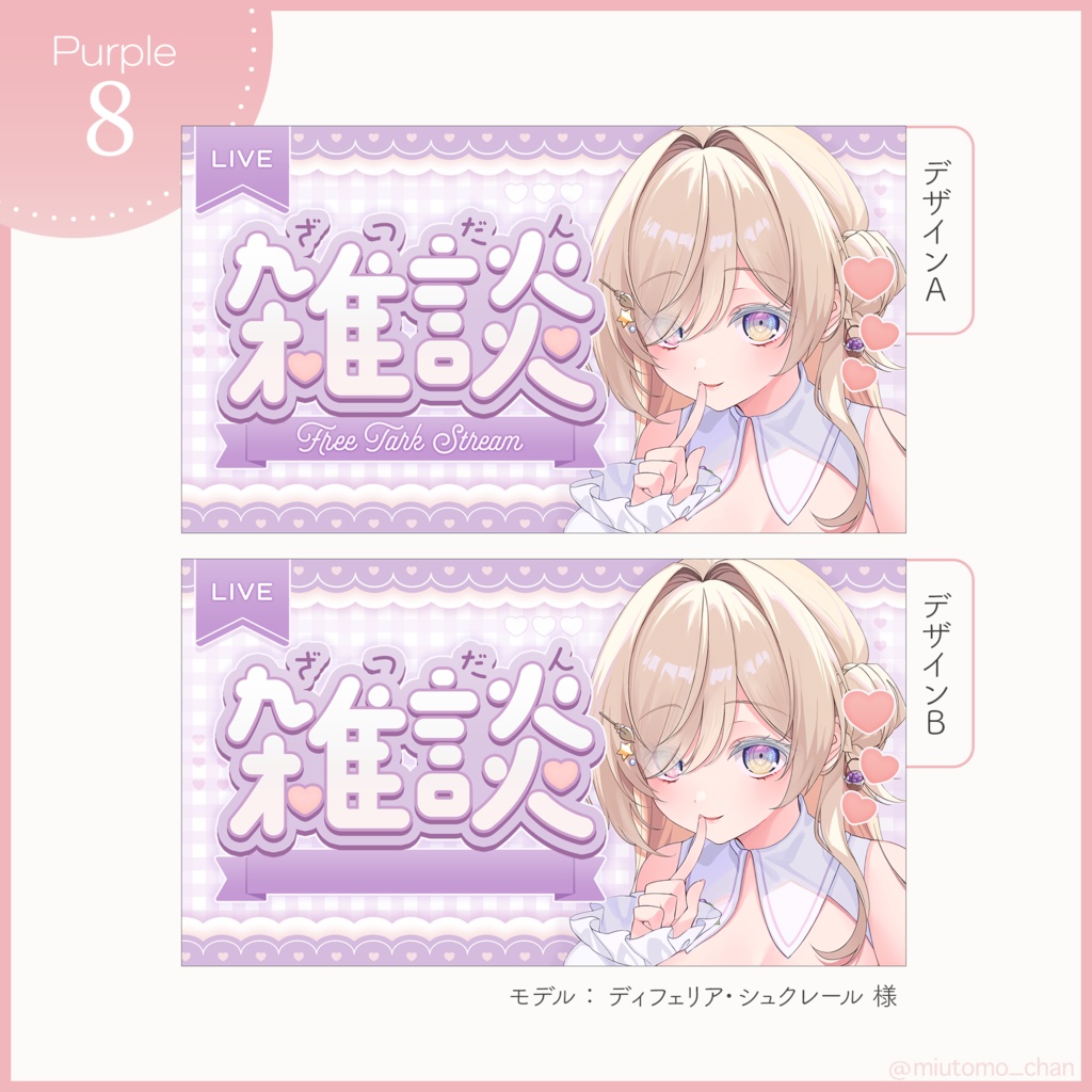 【雑談】サムネイル素材【Vtuber・配信者向け】