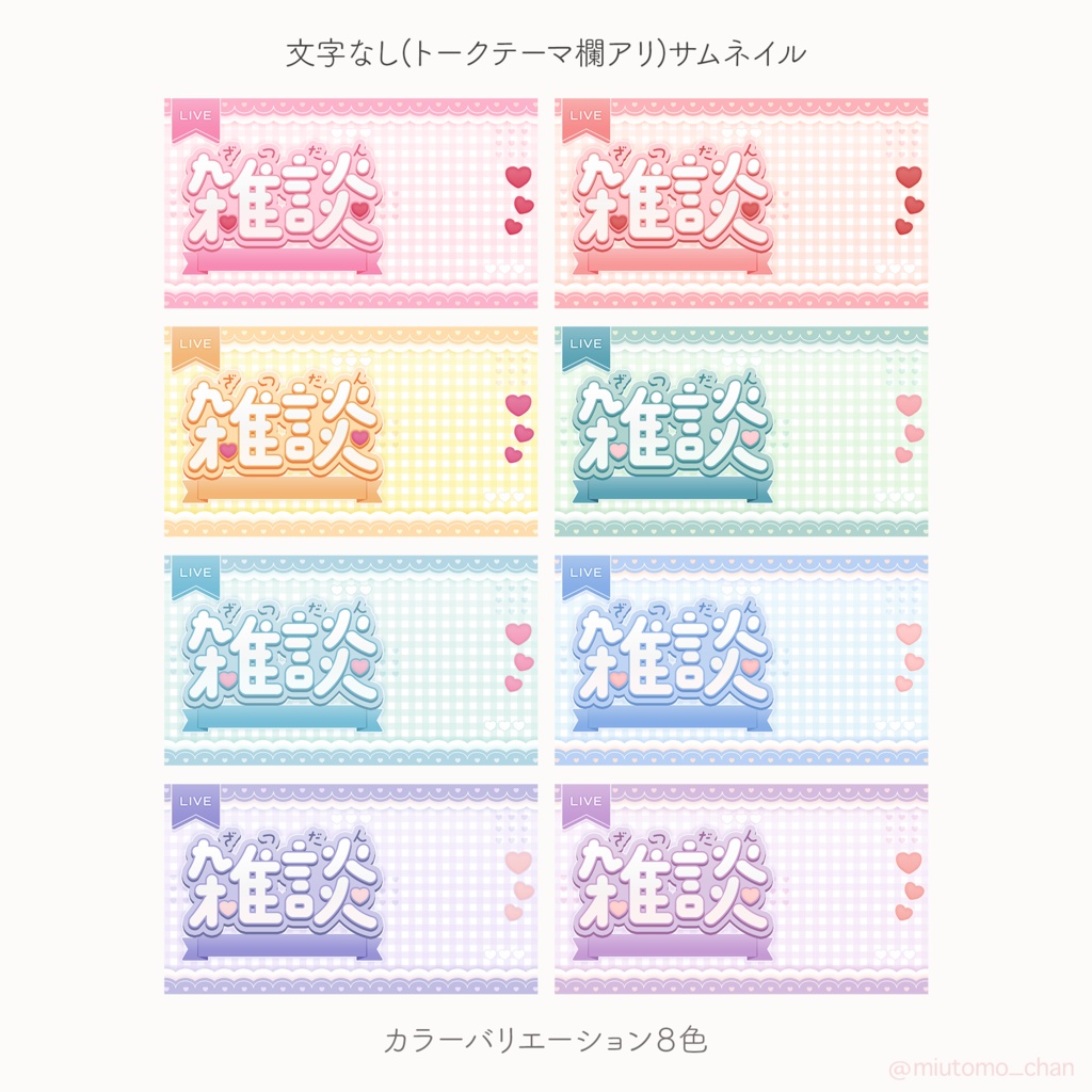 【雑談】サムネイル素材【Vtuber・配信者向け】