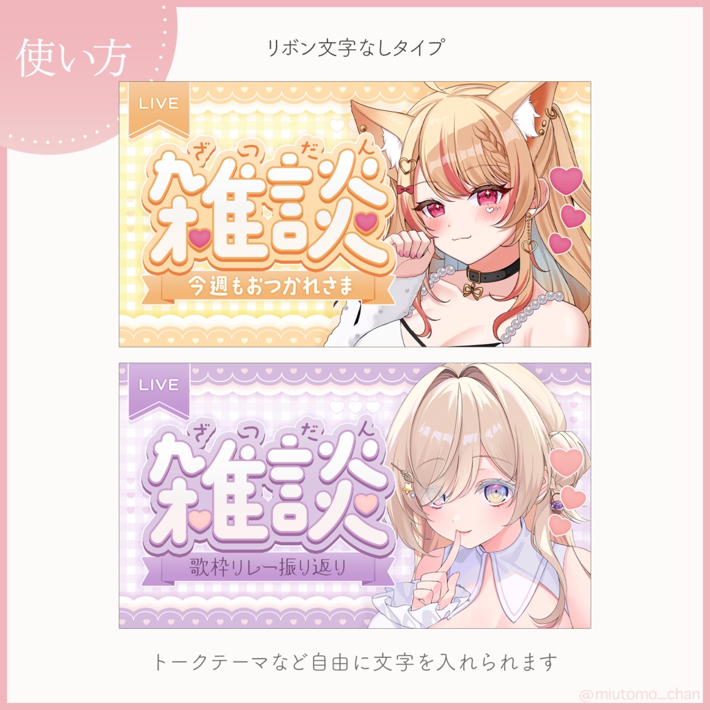 【雑談】サムネイル素材【Vtuber・配信者向け】