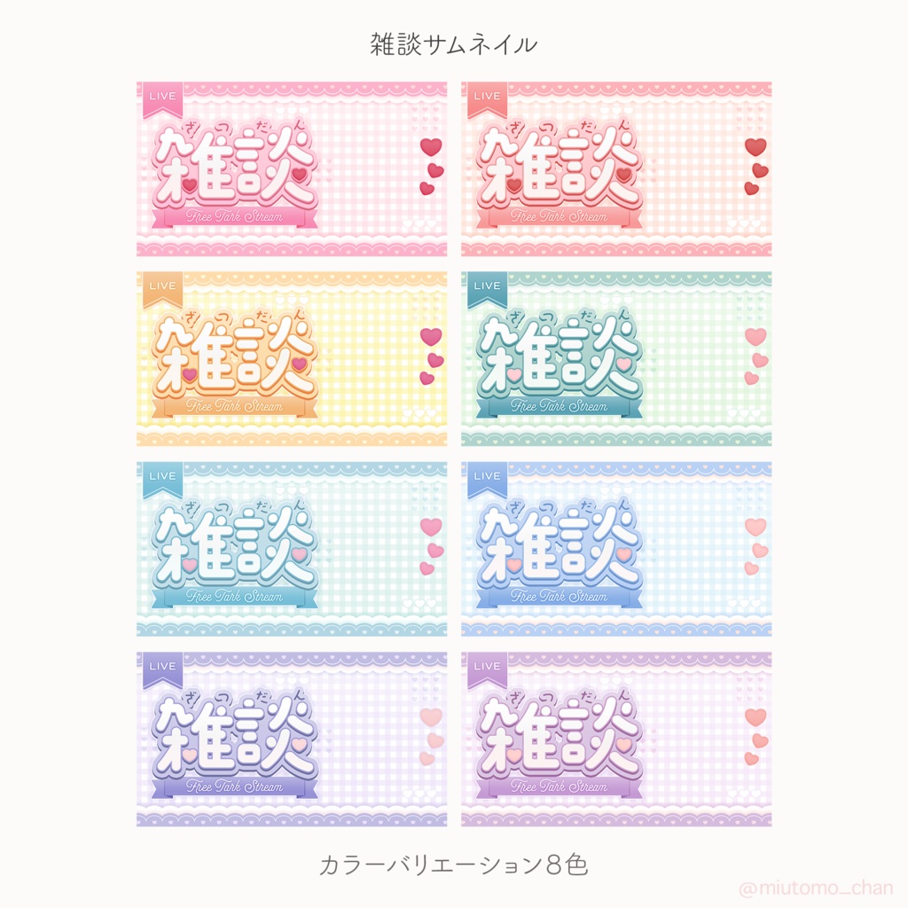 【雑談】サムネイル素材【Vtuber・配信者向け】