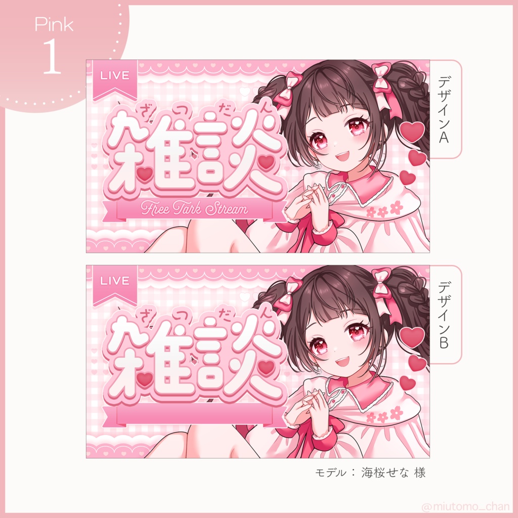 【雑談】サムネイル素材【Vtuber・配信者向け】