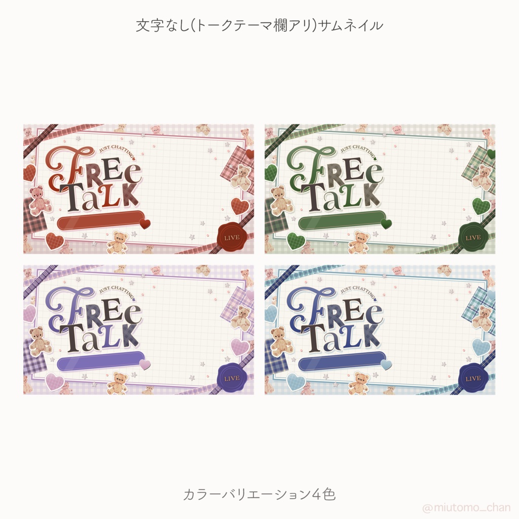 【雑談】サムネイル素材【Vtuber・配信者向け】