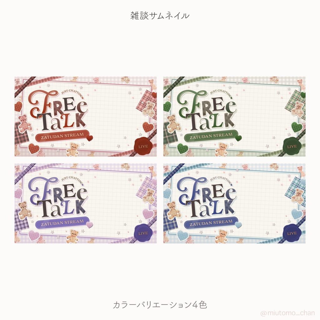 【雑談】サムネイル素材【Vtuber・配信者向け】