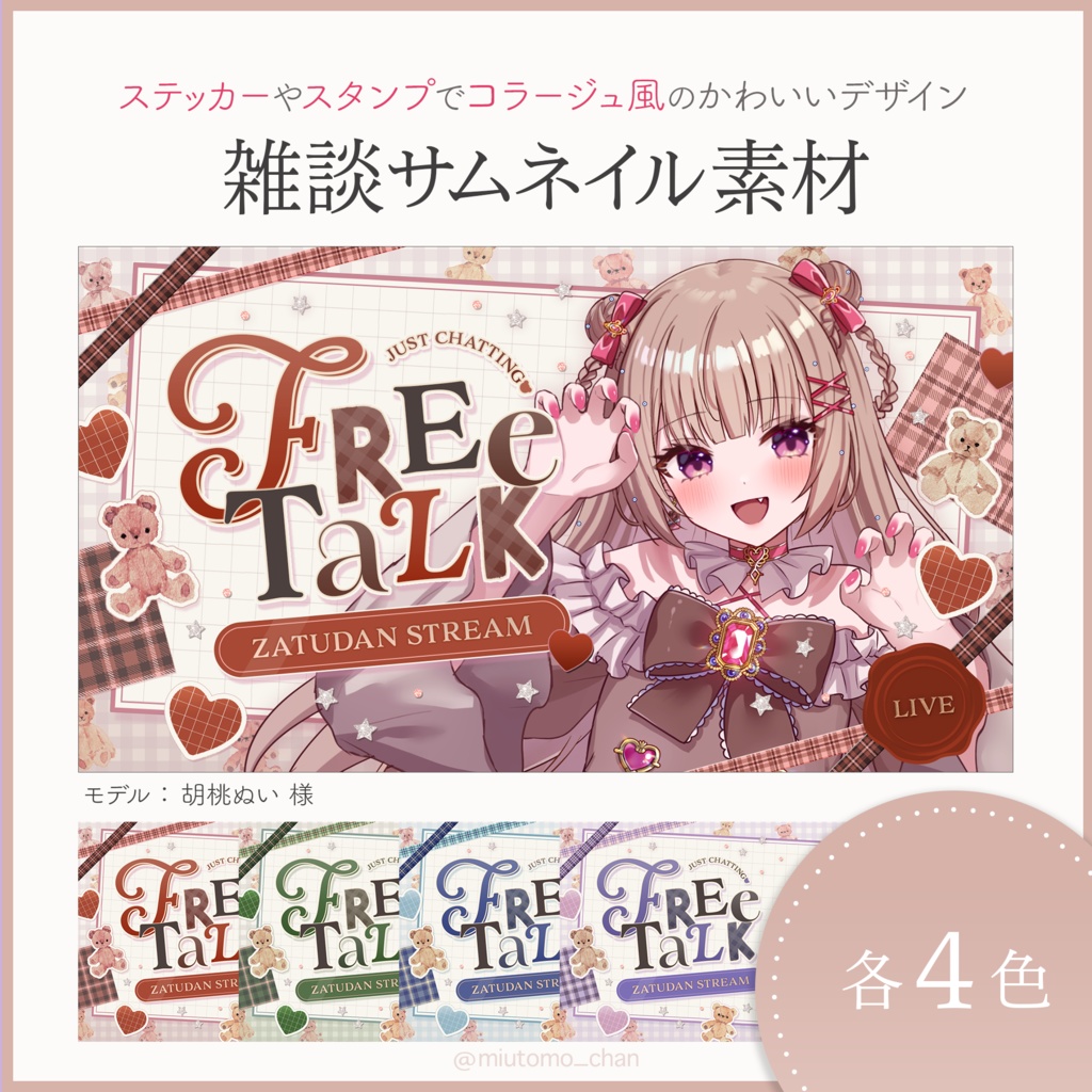 【雑談】サムネイル素材【Vtuber・配信者向け】
