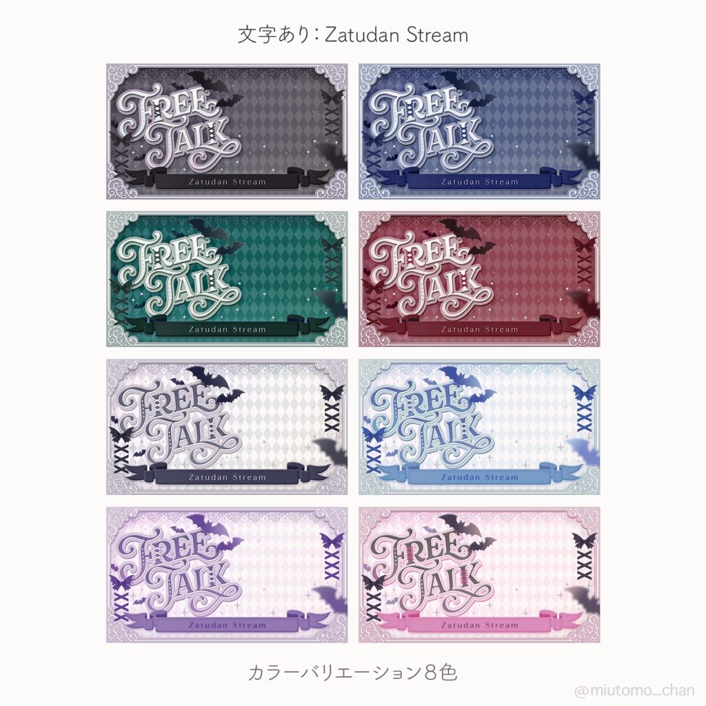 【雑談】サムネイル素材【Vtuber・配信者向け】