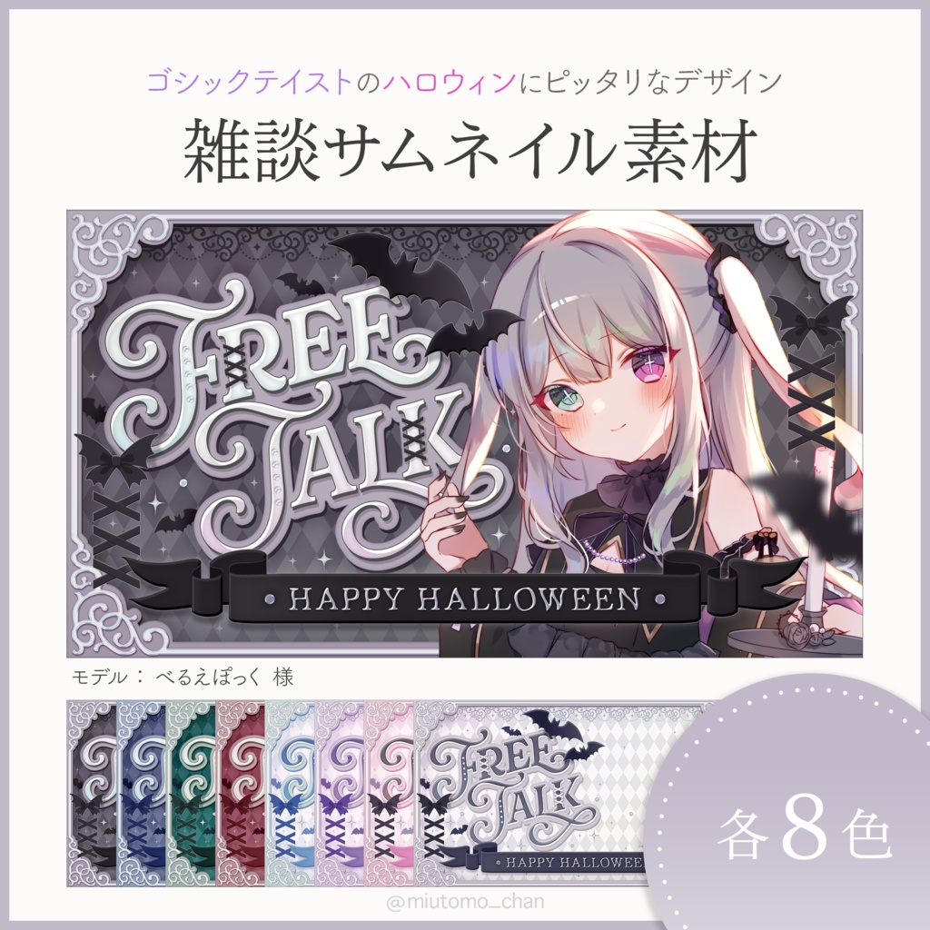 【雑談】サムネイル素材【Vtuber・配信者向け】