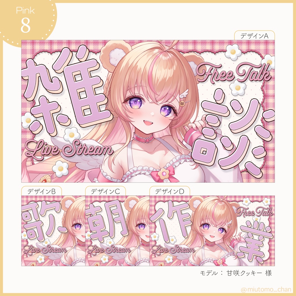 【雑談/歌枠/朝活/作業】サムネイル素材【Vtuber・配信者向け】