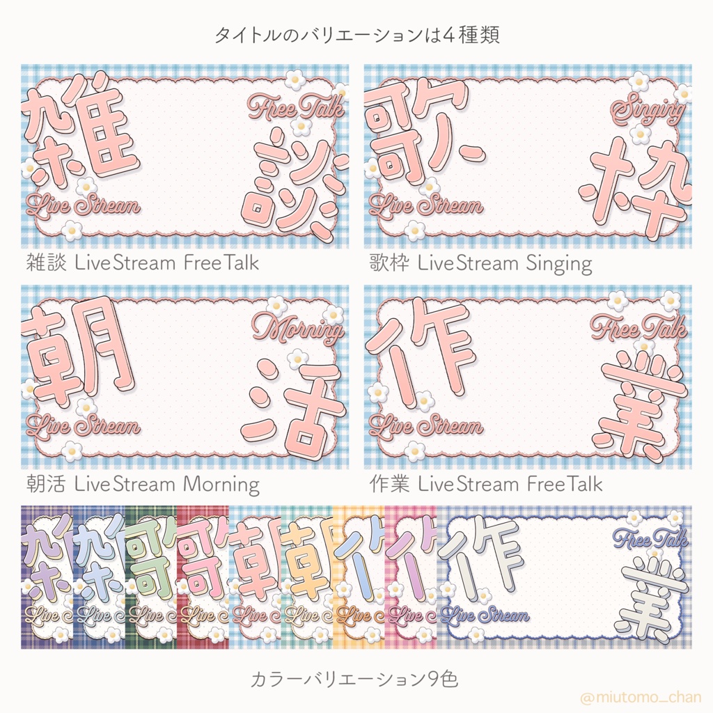 【雑談/歌枠/朝活/作業】サムネイル素材【Vtuber・配信者向け】